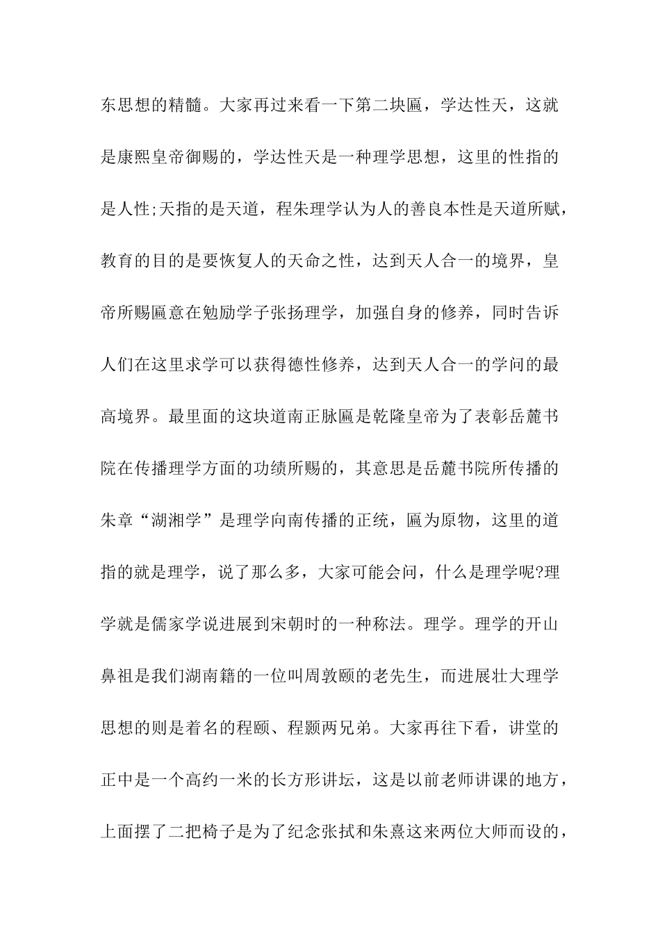 岳麓书院导游词_第3页