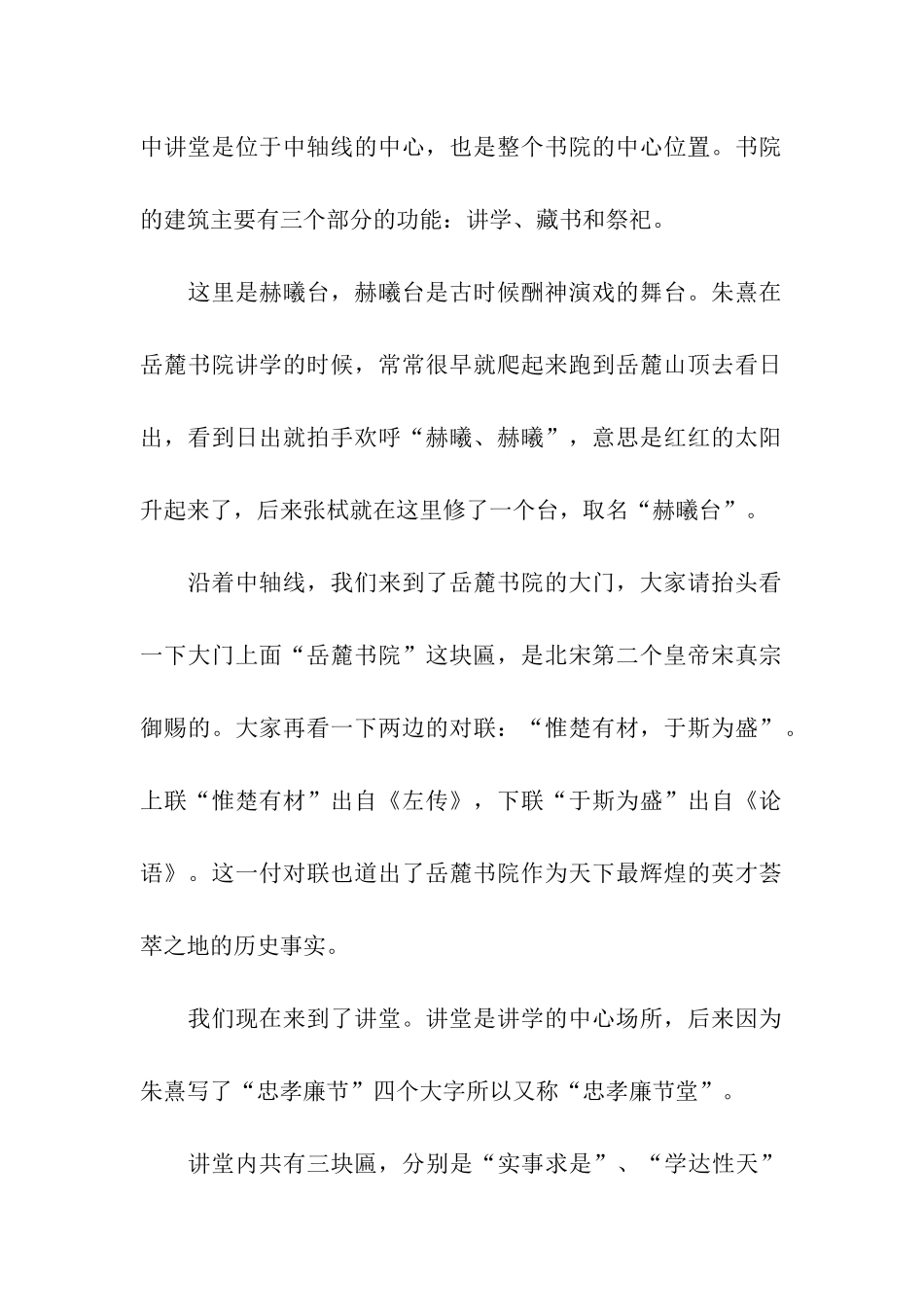 岳麓书院导游词范文_第2页