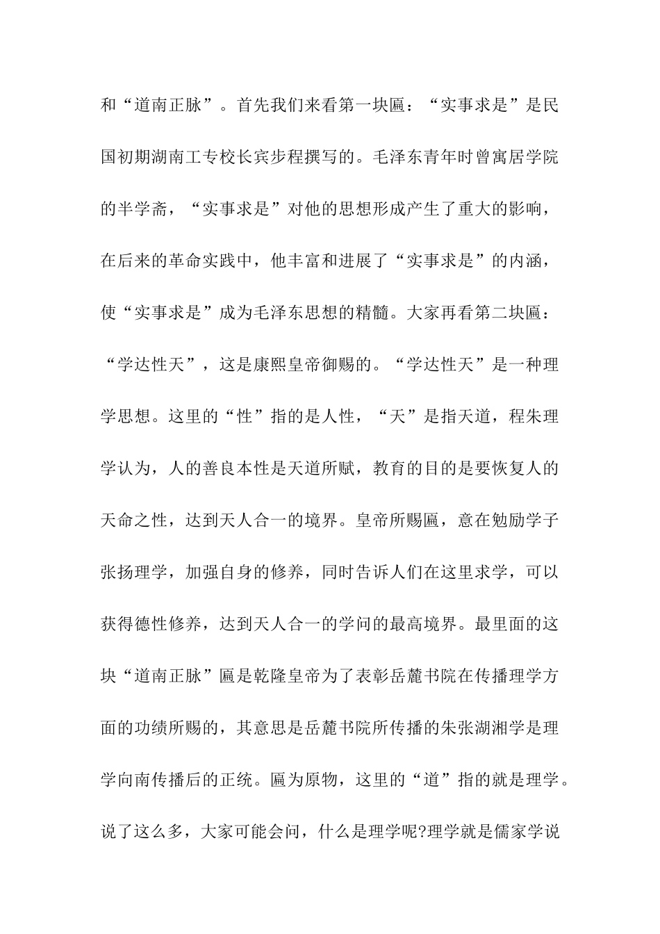 岳麓书院导游词范文_第3页