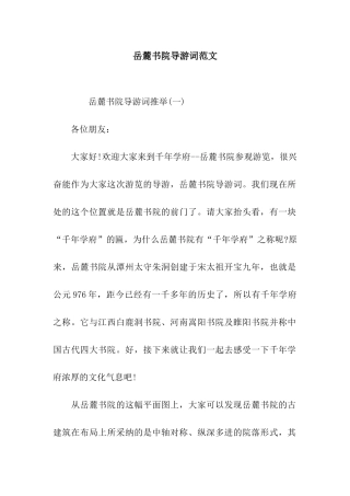 岳麓书院导游词范文