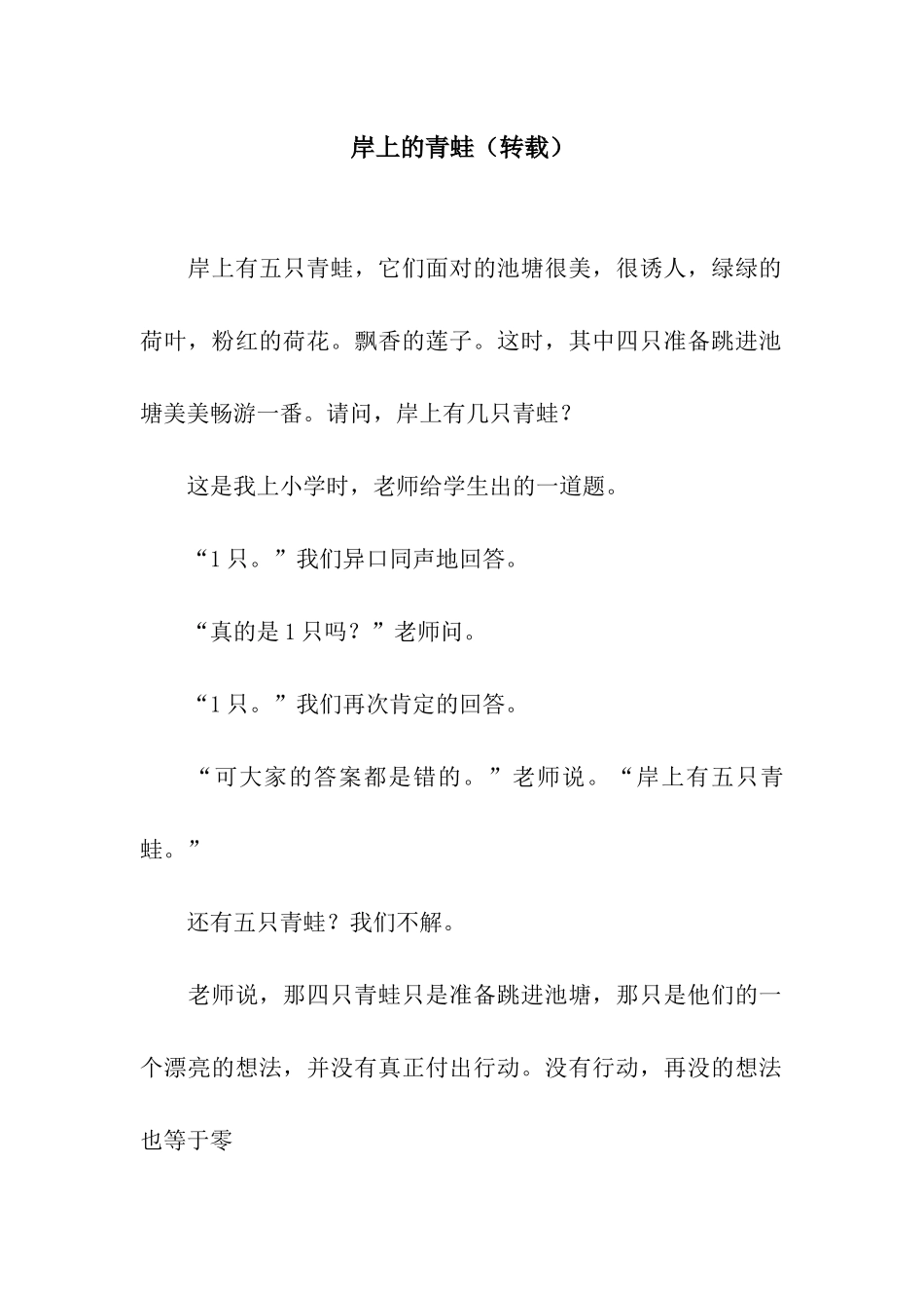 岸上的青蛙(转载)_第1页