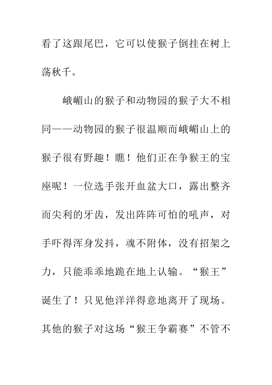 峨嵋山的猴子_第2页