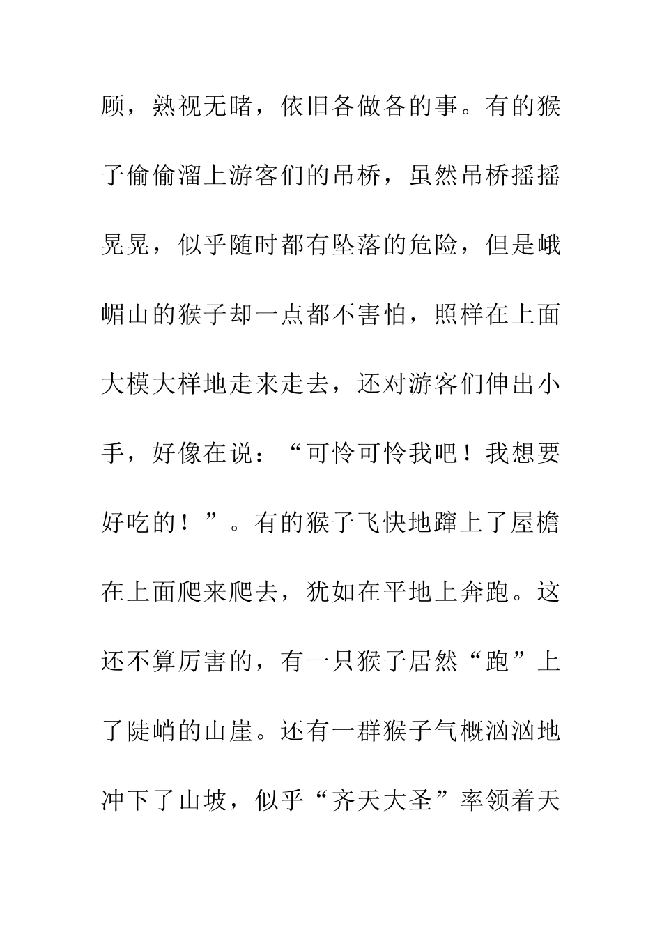 峨嵋山的猴子_第3页