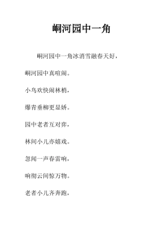 峒河园中一角