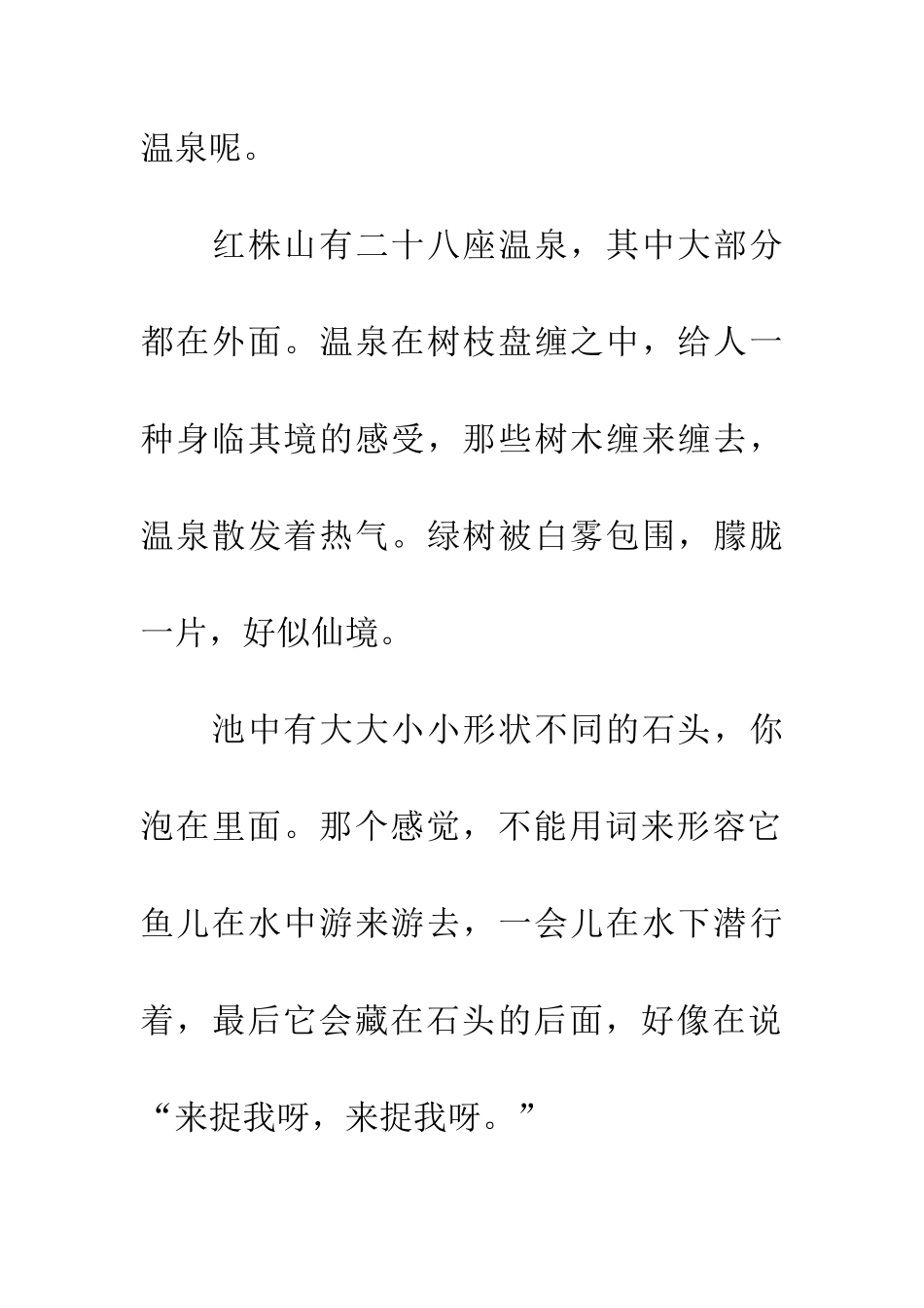 峨眉山的温泉_第2页