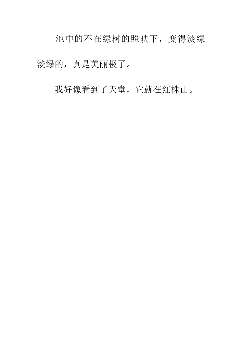峨眉山的温泉_第3页