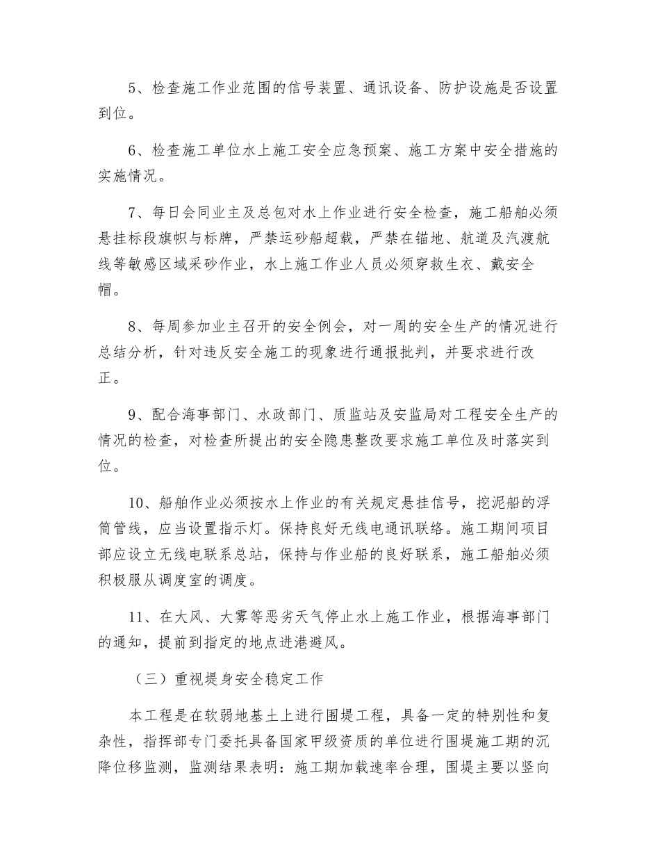 岸线整治工程围堤施工期安全管理_第2页