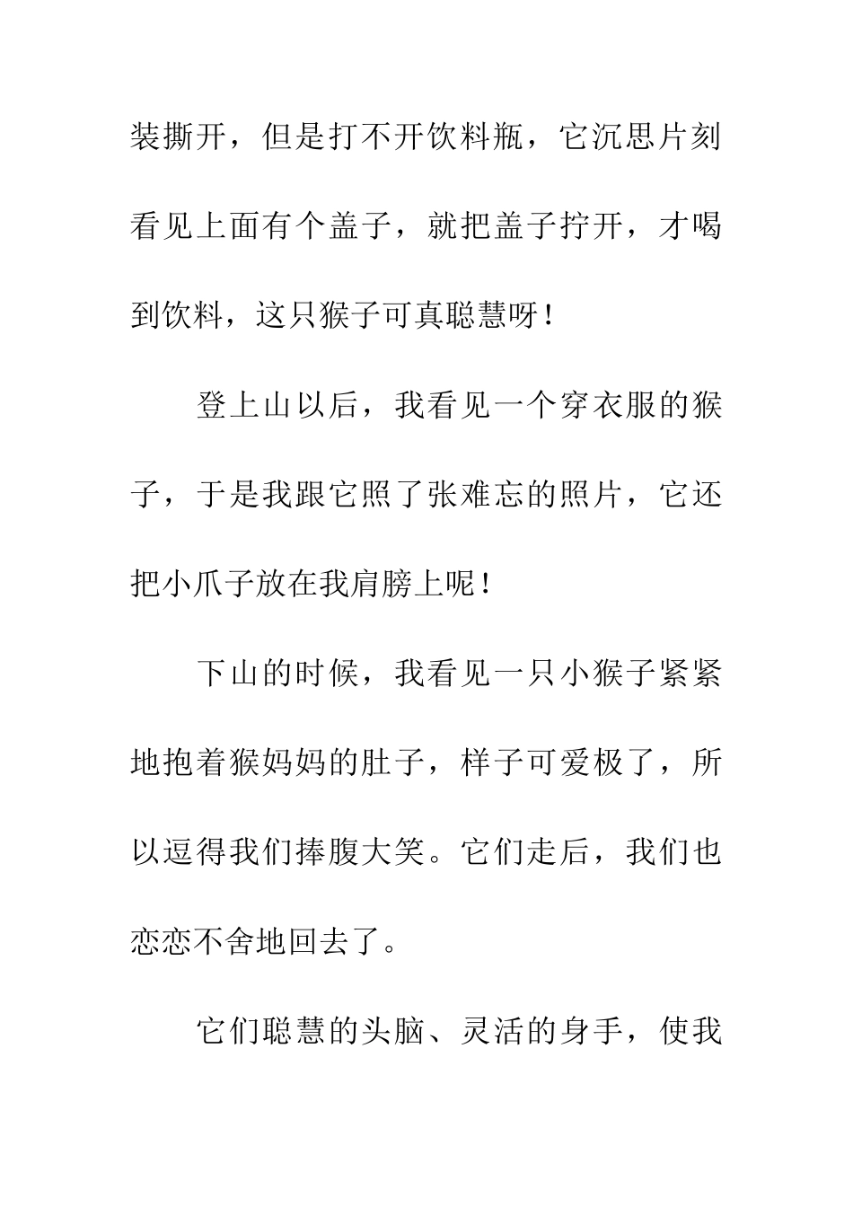 峨眉山的猴子_第2页