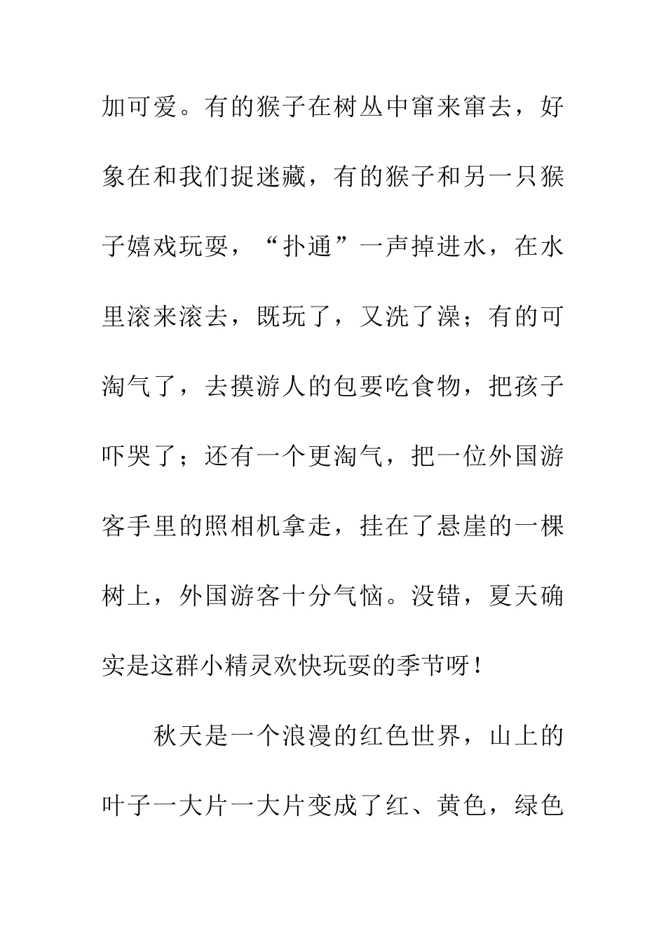 峨眉山美丽的四季_第3页