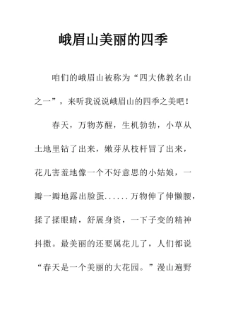 峨眉山美丽的四季