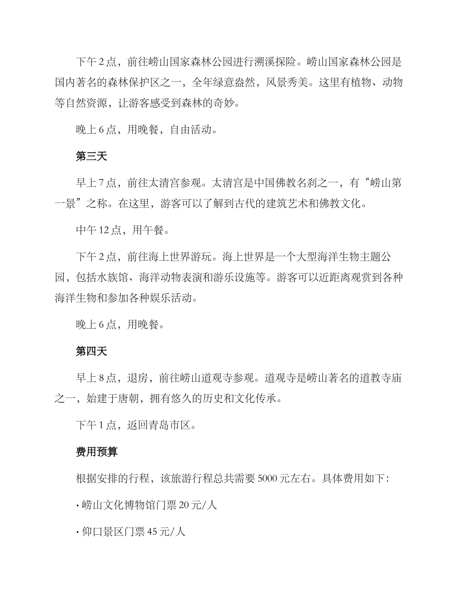 崂山旅行策划方案_第2页