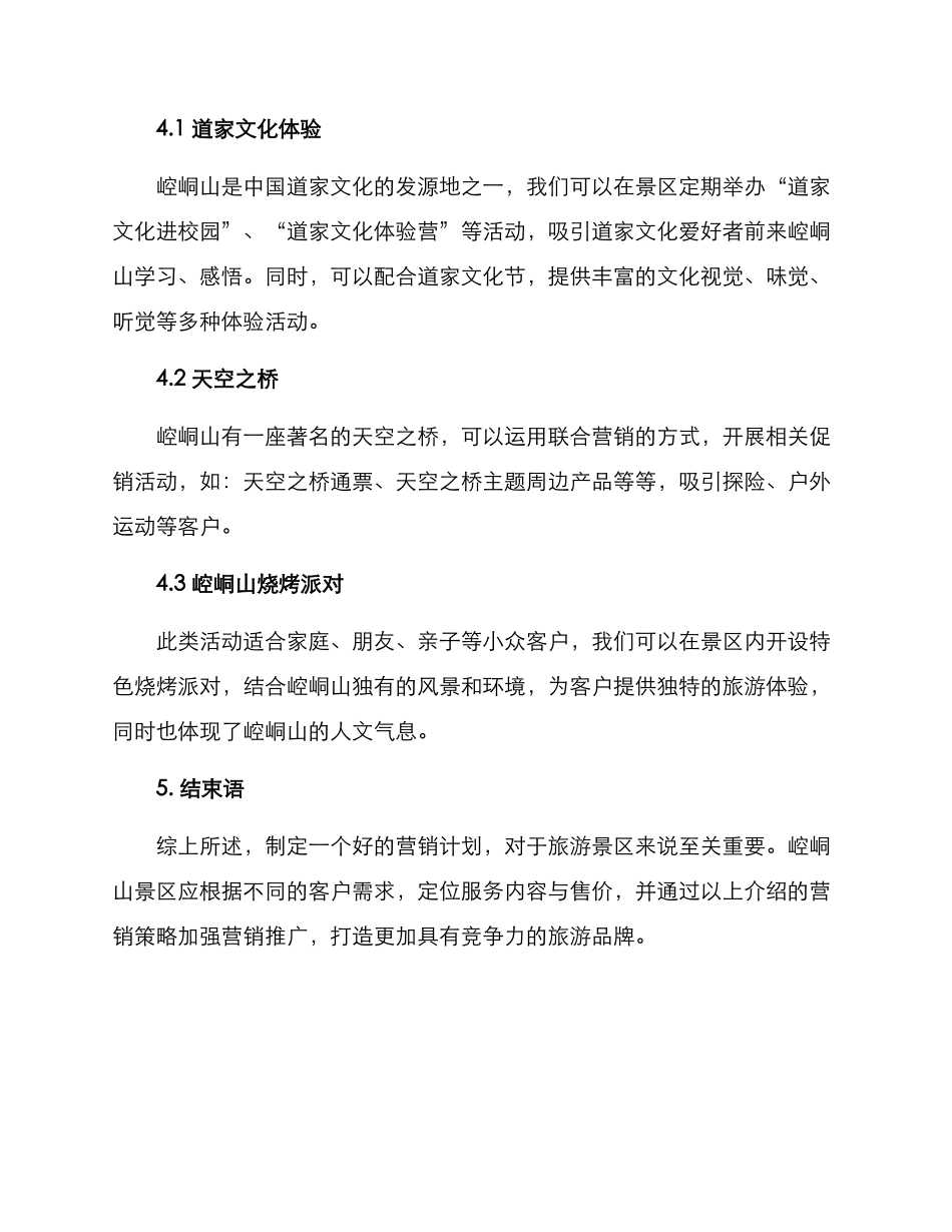 崆峒山营销方案_第3页