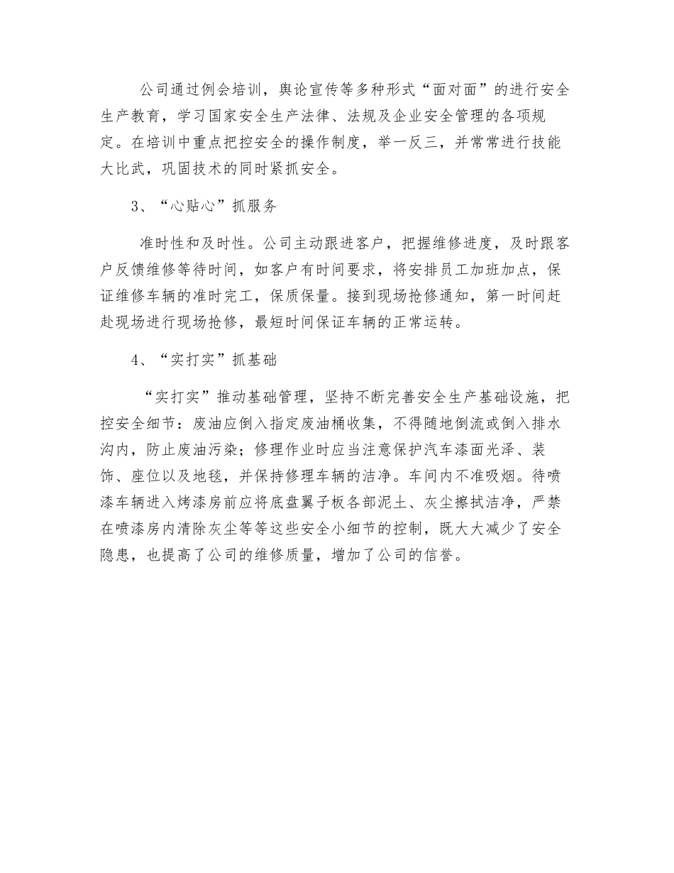 崇严求实-安全第一_第2页