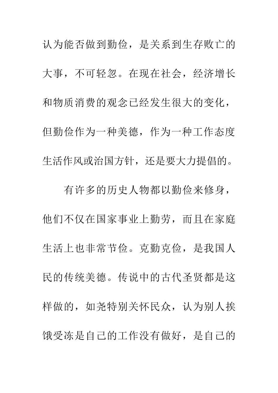 崇尚勤俭节约-反对奢侈浪费-1_第2页