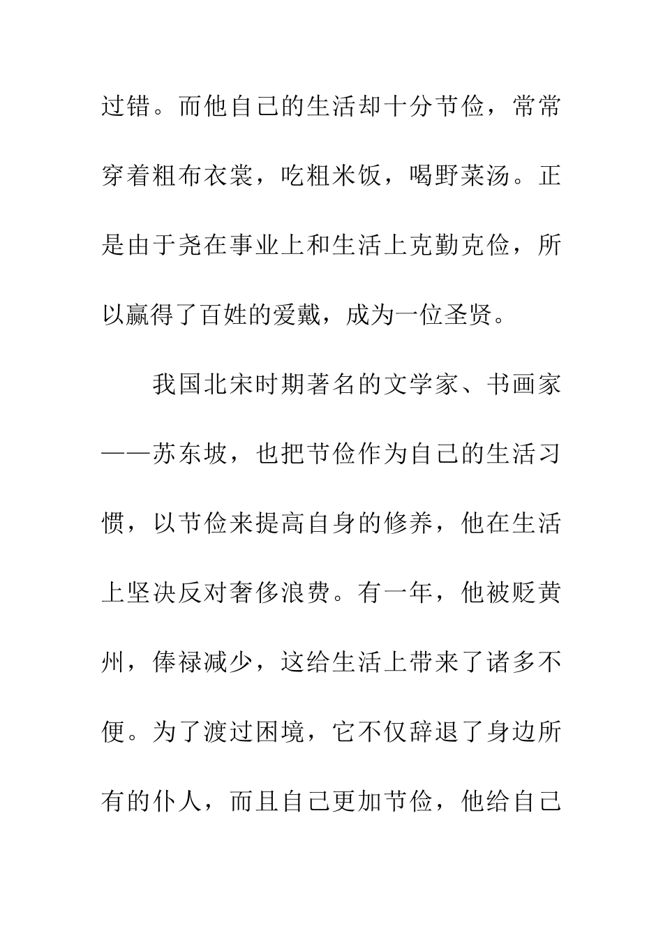 崇尚勤俭节约-反对奢侈浪费-1_第3页