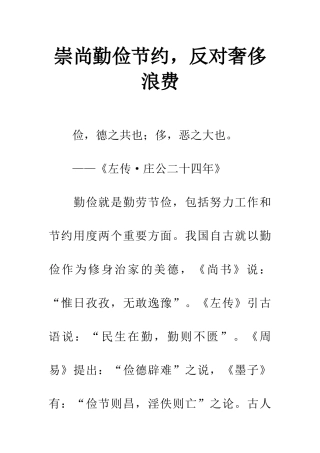崇尚勤俭节约-反对奢侈浪费-1