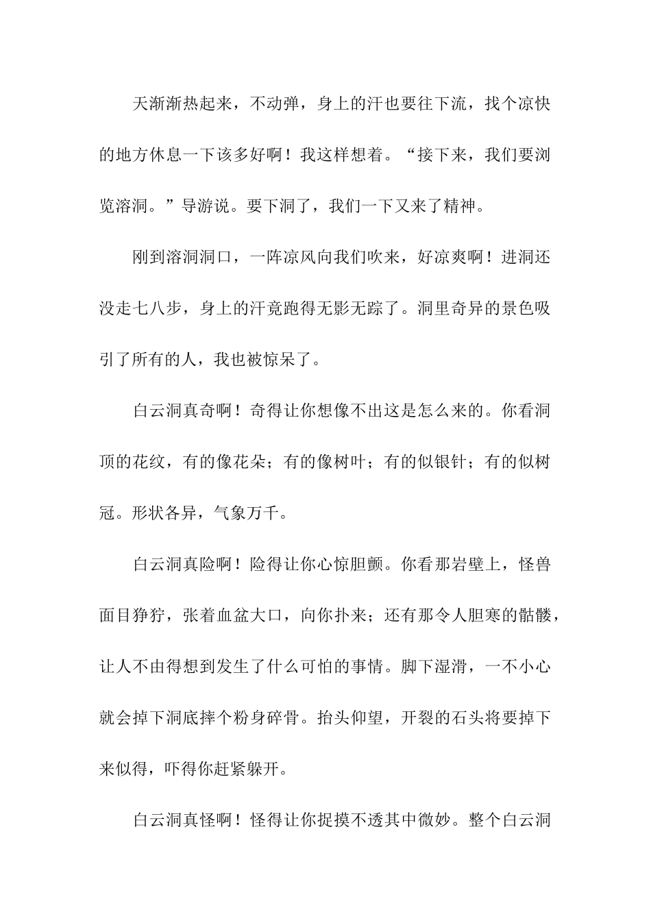 崆山白云洞游记_第2页