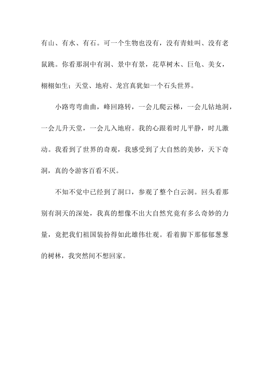 崆山白云洞游记_第3页