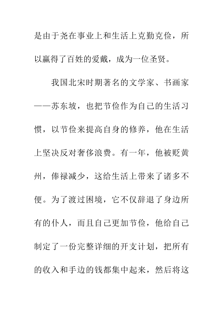崇尚勤俭节约-反对奢侈浪费_第3页