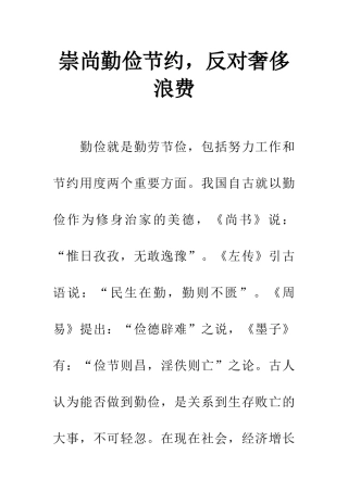 崇尚勤俭节约-反对奢侈浪费