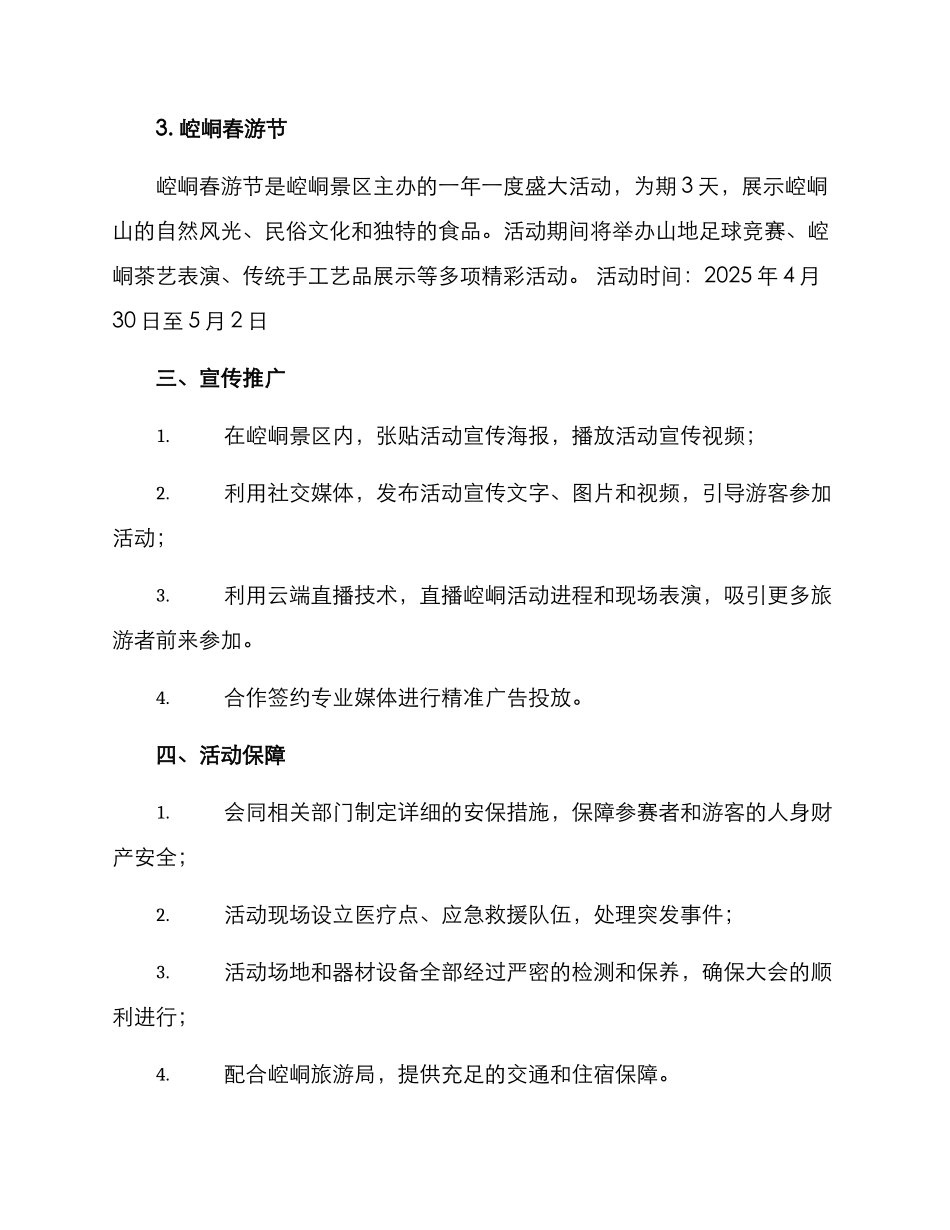 崆峒策划活动方案_第2页