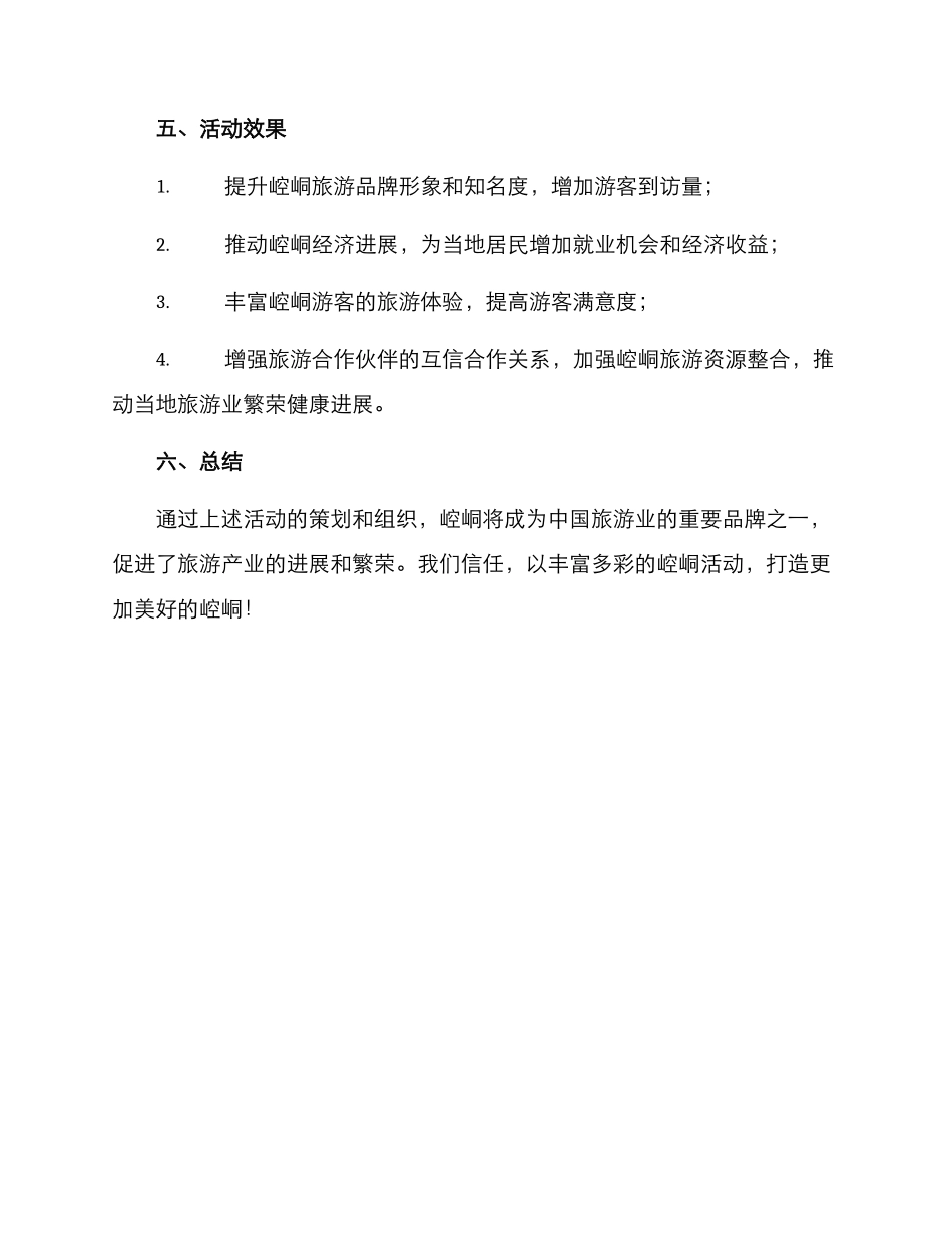 崆峒策划活动方案_第3页