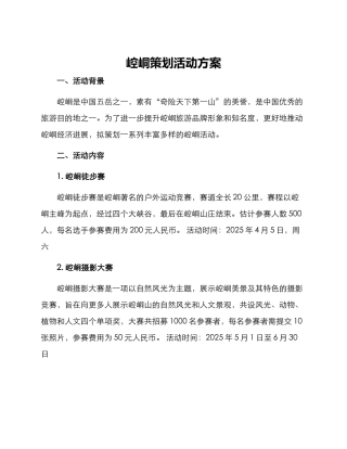 崆峒策划活动方案