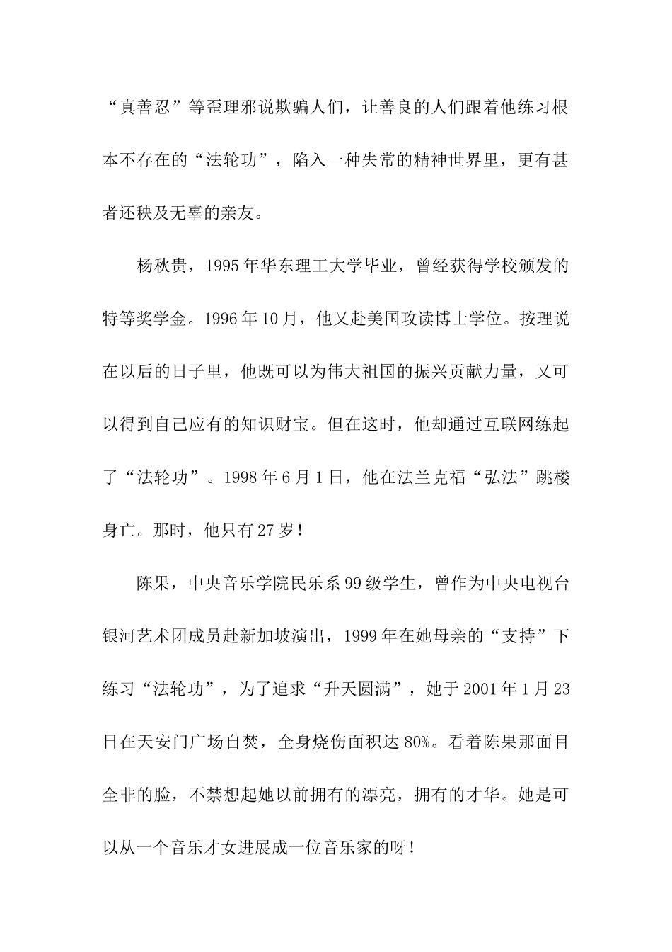 崇尚科学-反对迷信-3_第2页