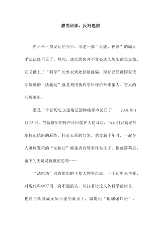 崇尚科学-反对迷信-3