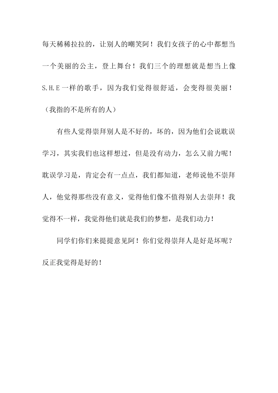 崇拜人是好是坏？_第2页