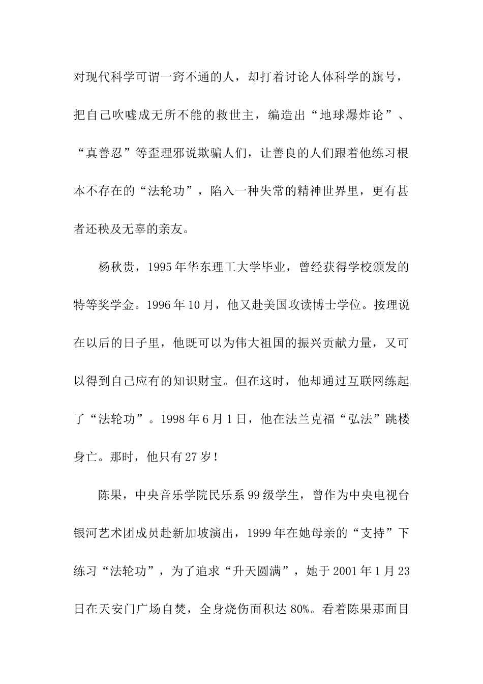 崇尚科学-反对迷信-2_第2页