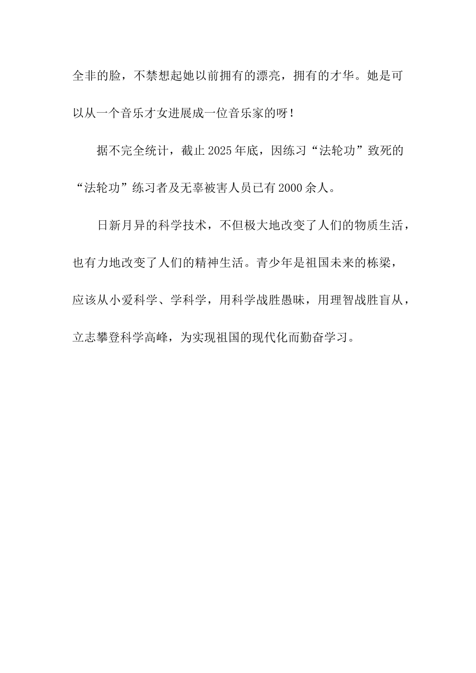 崇尚科学-反对迷信-2_第3页
