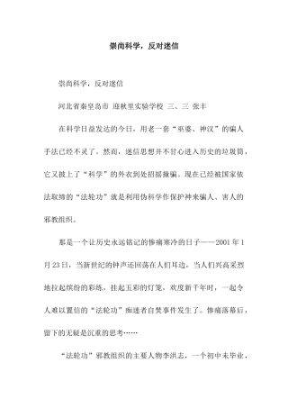 崇尚科学-反对迷信-2