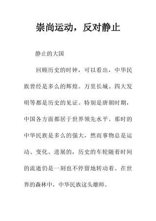 崇尚运动-反对静止