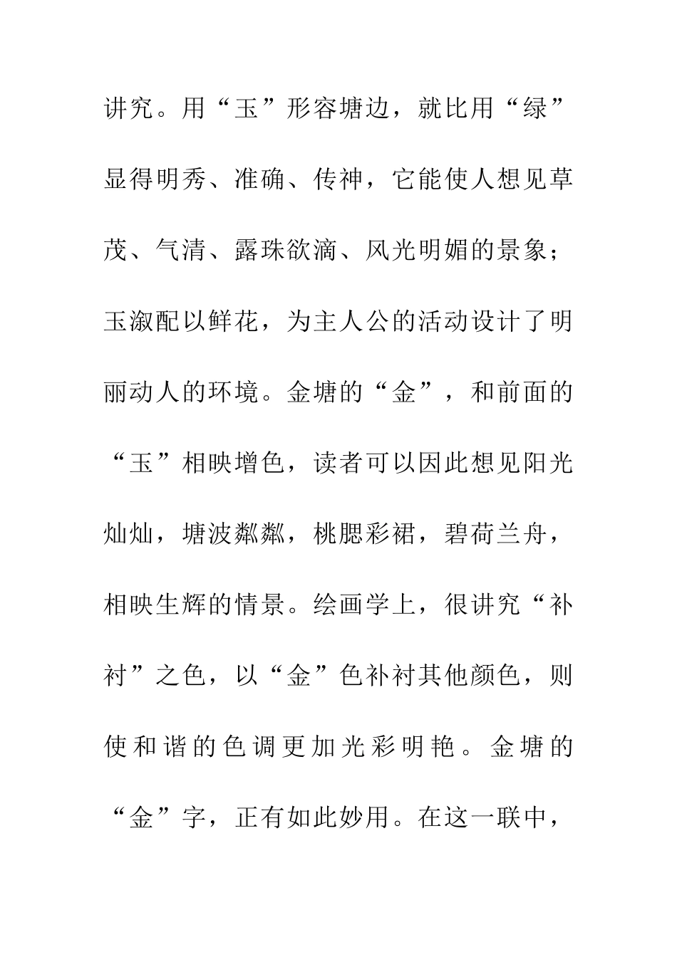 崔国辅《采莲曲》_第2页