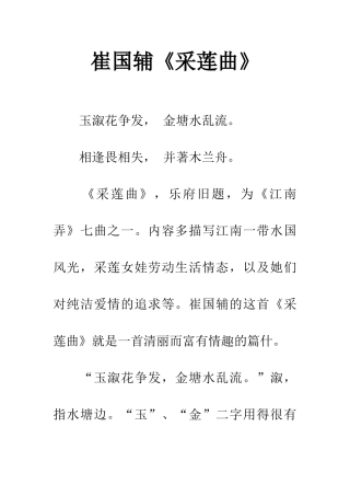 崔国辅《采莲曲》