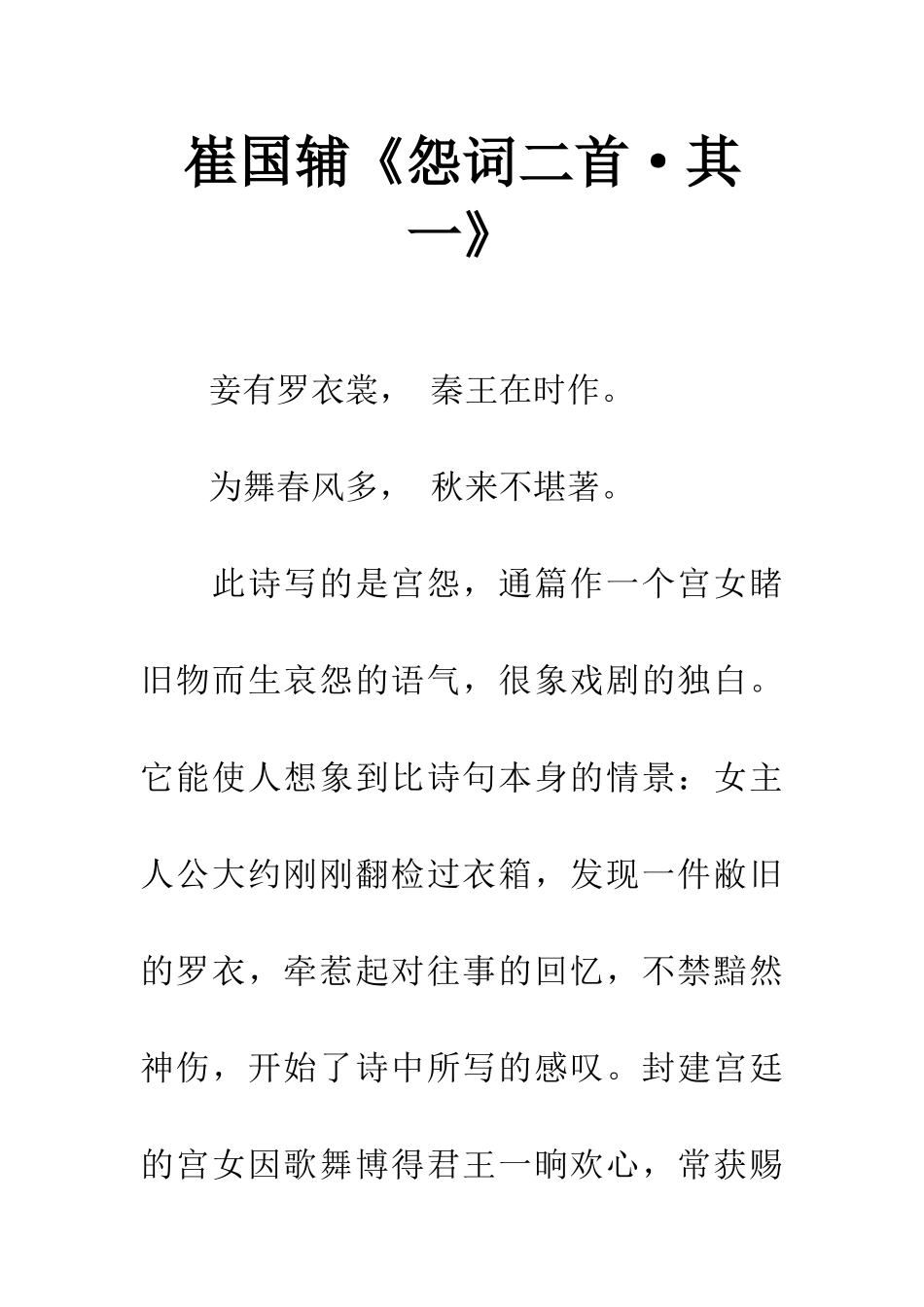 崔国辅《怨词二首·其一》_第1页