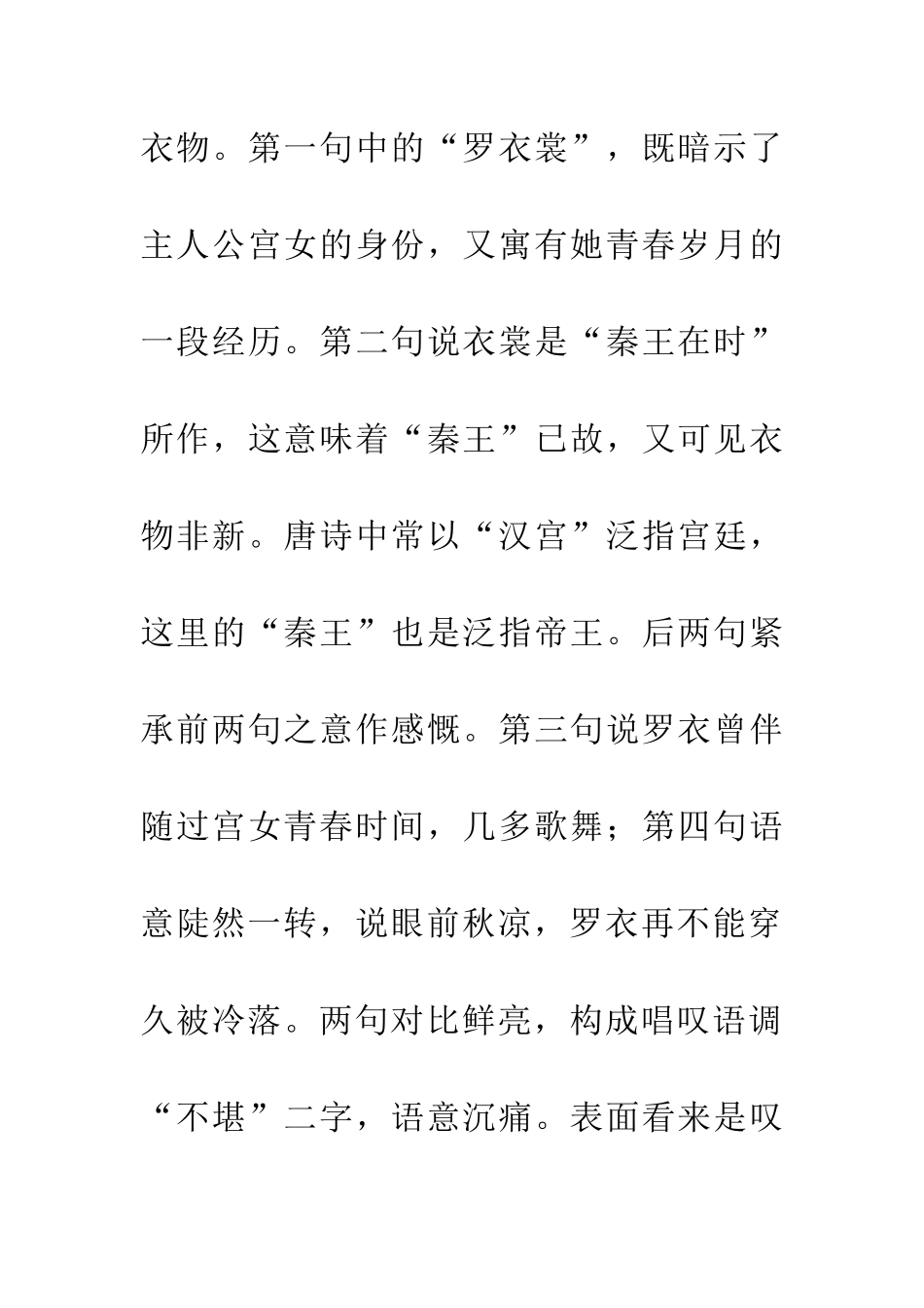 崔国辅《怨词二首·其一》_第2页