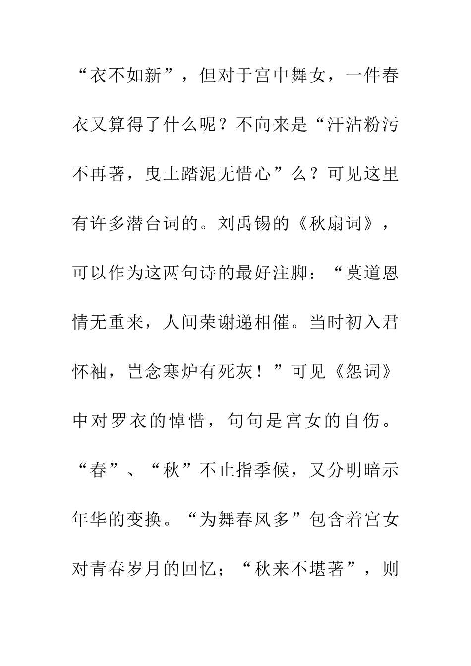 崔国辅《怨词二首·其一》_第3页