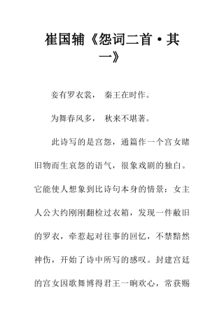 崔国辅《怨词二首·其一》
