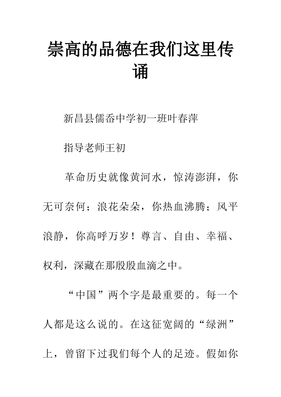 崇高的品德在我们这里传诵_第1页