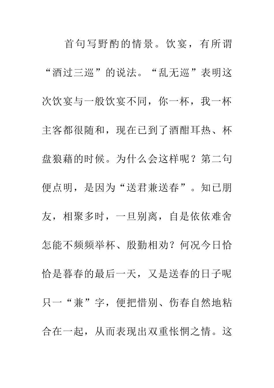 崔橹《三月晦日送客》_第2页