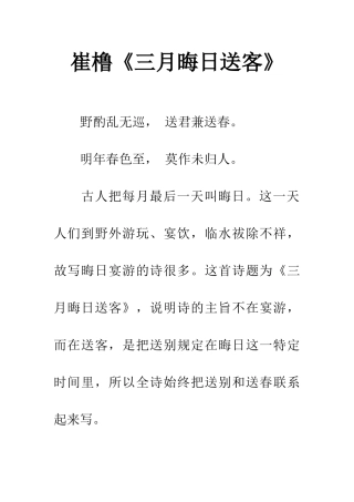 崔橹《三月晦日送客》