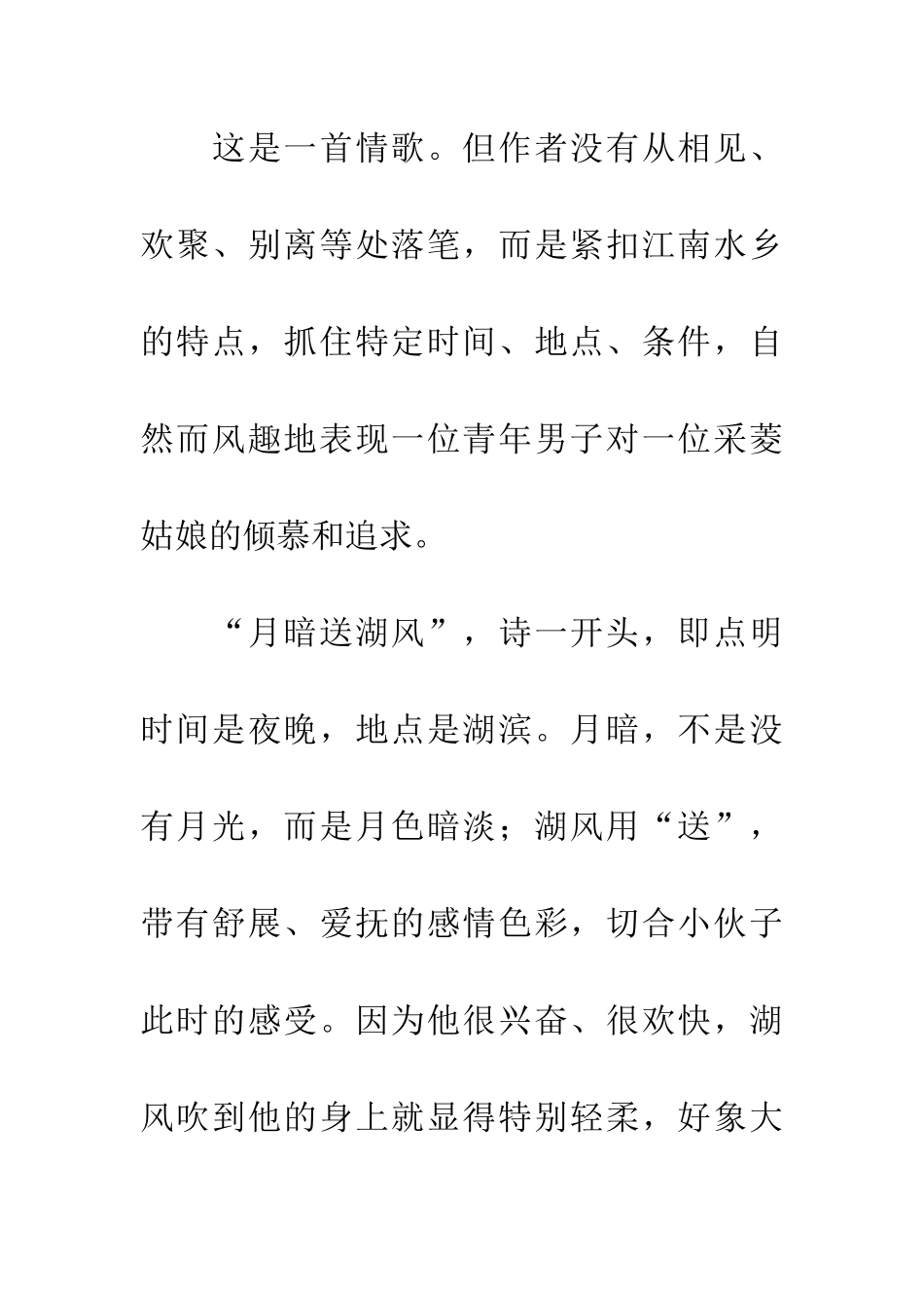 崔国辅《小长干曲》_第2页