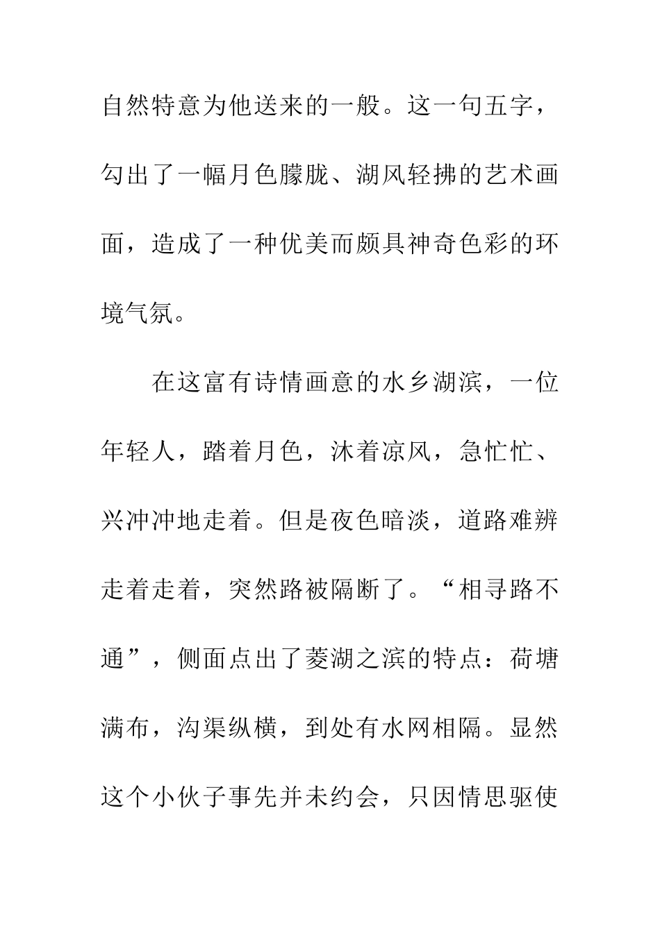 崔国辅《小长干曲》_第3页