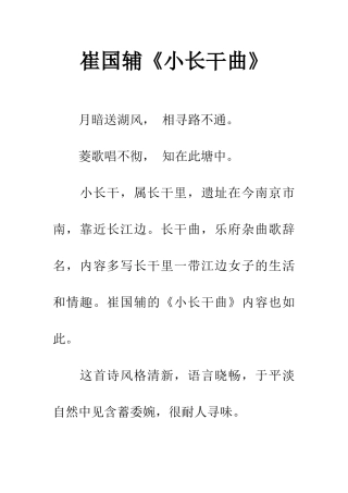 崔国辅《小长干曲》
