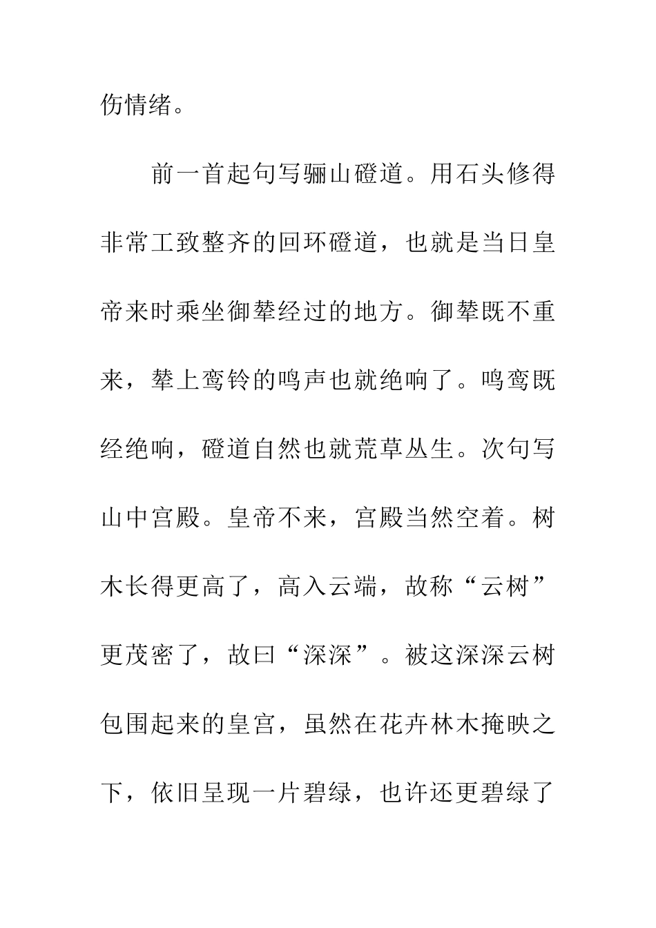 崔橹《华清宫三首》_第2页