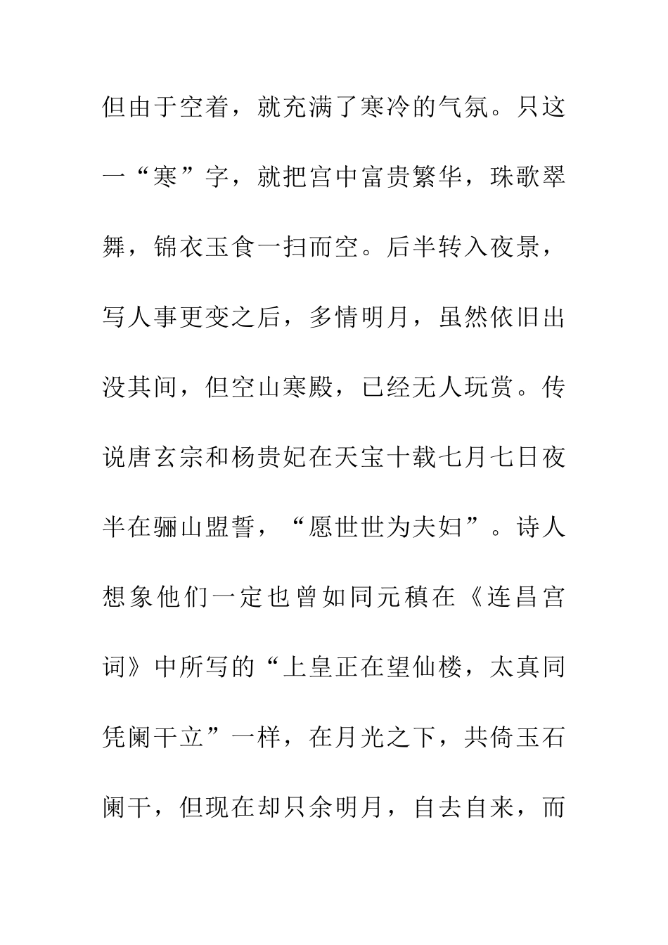 崔橹《华清宫三首》_第3页