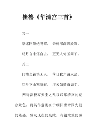 崔橹《华清宫三首》