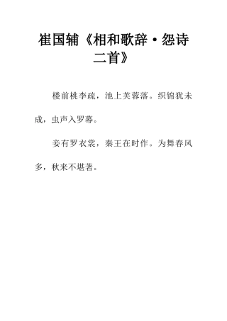 崔国辅《相和歌辞·怨诗二首》